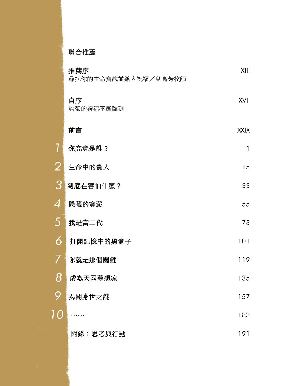 神說了算，你敢不敢？從叛逆少女到神說了算的人生超展開【內頁附贈獨家驚喜貼紙】 目錄 bi1