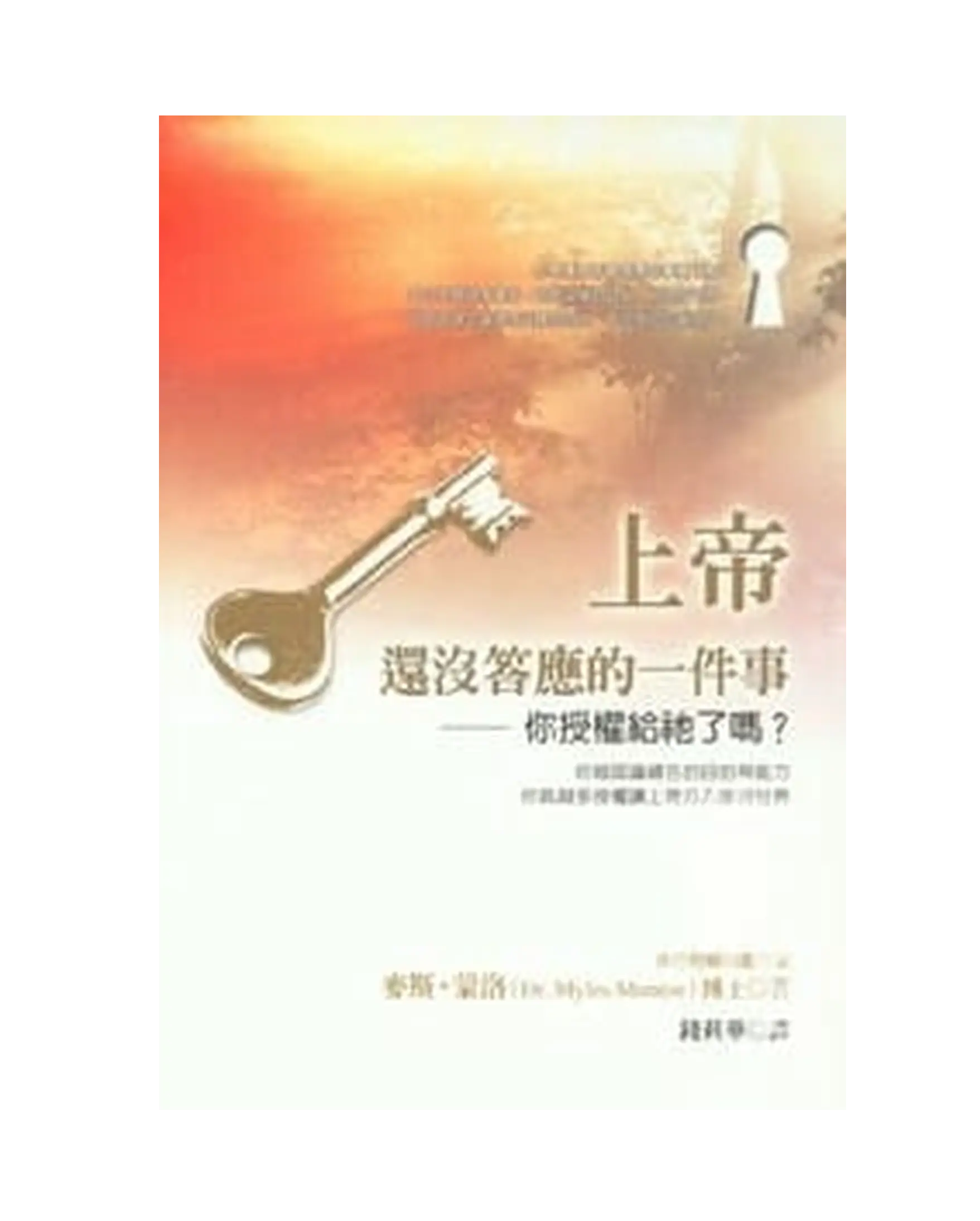 上帝還沒答應的一件事 書影 上帝還沒答應的一件事 書影