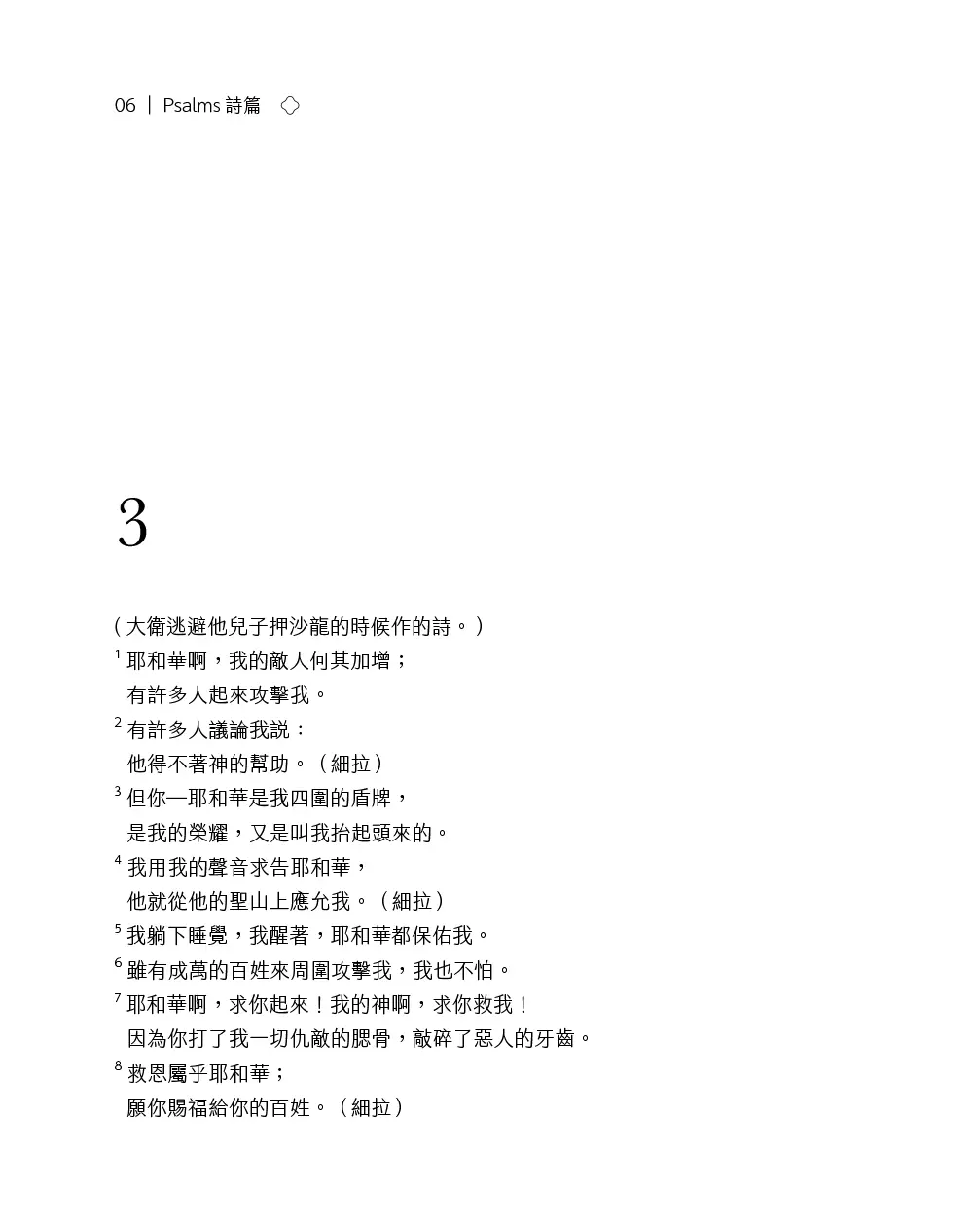 悅讀聖經：詩篇 書摘 b6