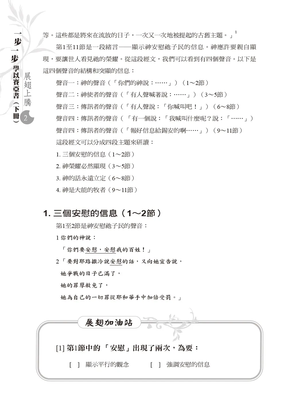 一步一步學以賽亞書—展翅上騰（下） 書摘 b5