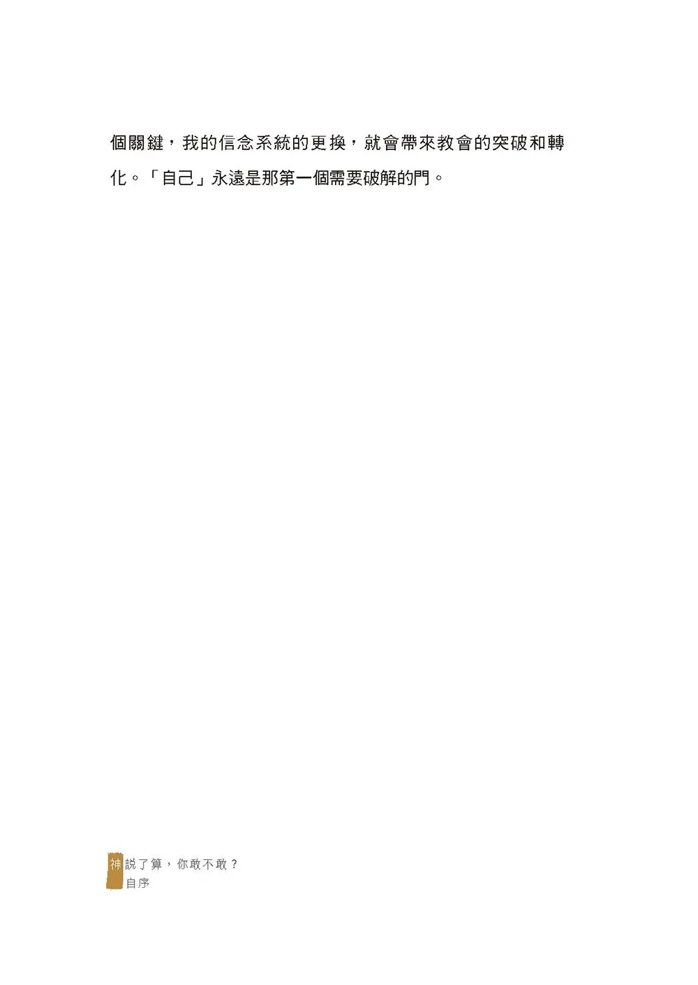 神說了算，你敢不敢？從叛逆少女到神說了算的人生超展開【內頁附贈獨家驚喜貼紙】 書摘 b12