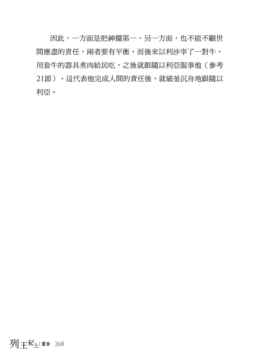 列王紀上靈拾 書摘 16