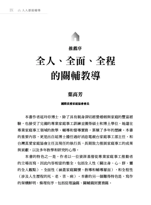 人人都能輔導：寫給有心助人者的理論與實務技巧 書摘 b9