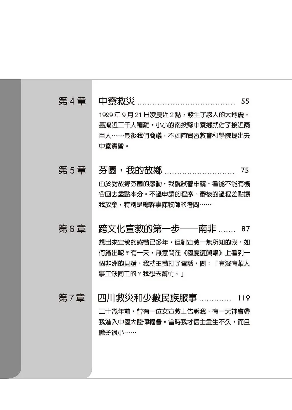 神的志願兵 目錄 bi2