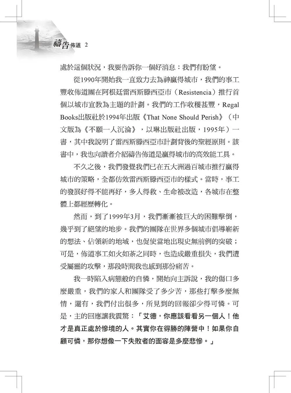 禱告佈道 書摘 b2