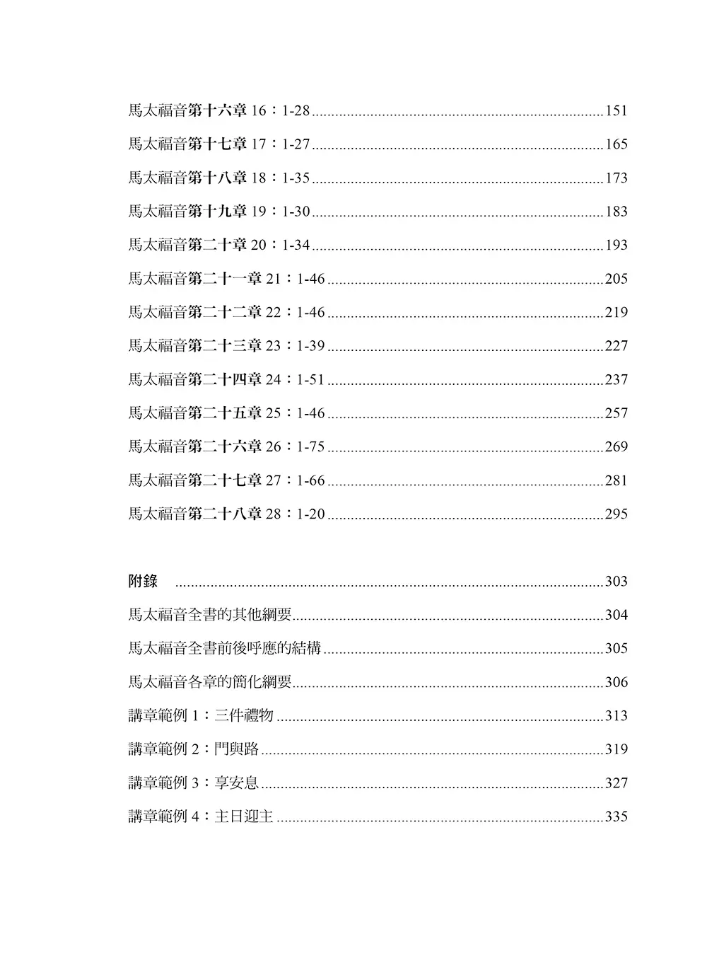 馬太福音綱要、結構與信息 目錄 bi2