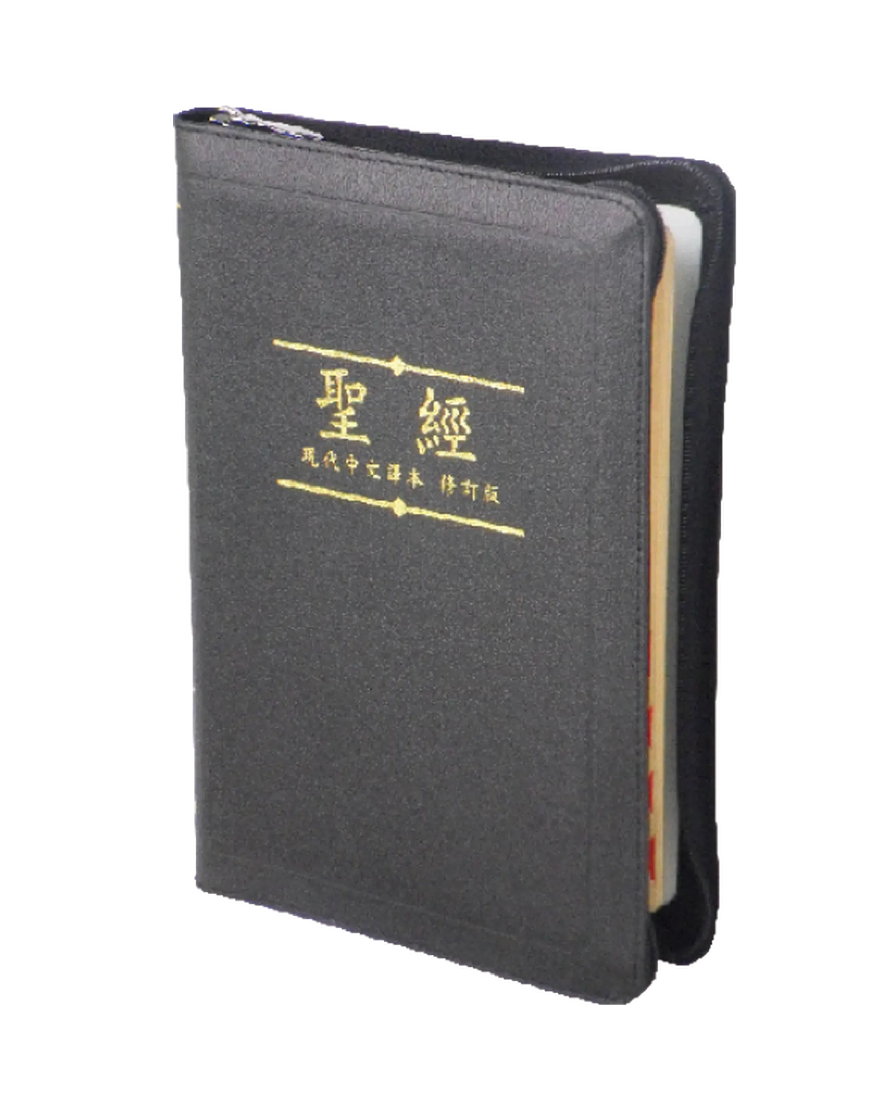 現代中文譯本／橫排型／拇指索引／黑色皮面金邊 書影