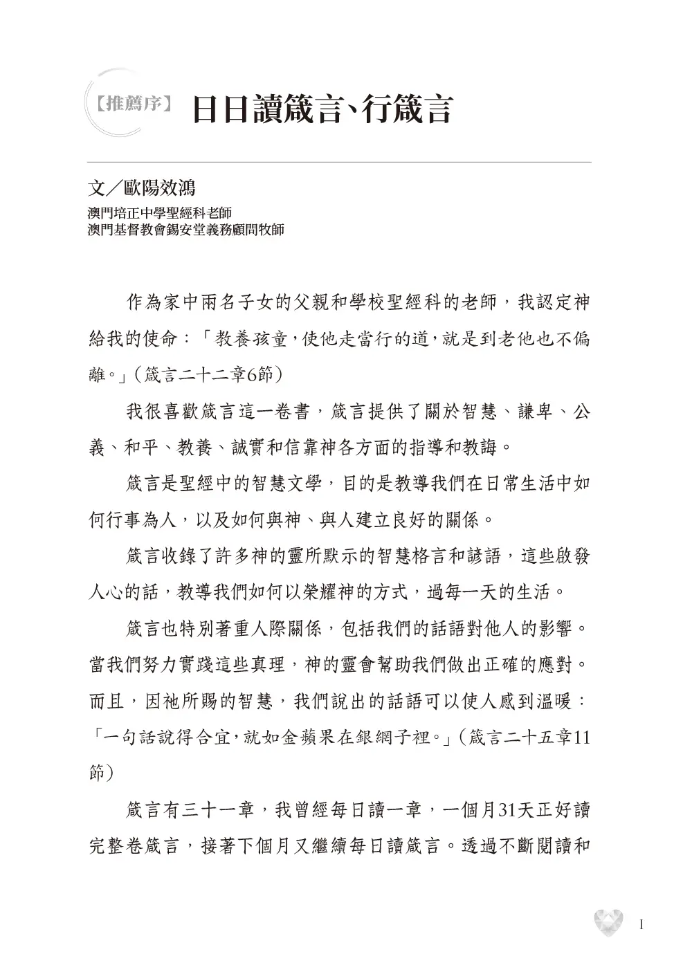 箴言靈拾 書摘 1