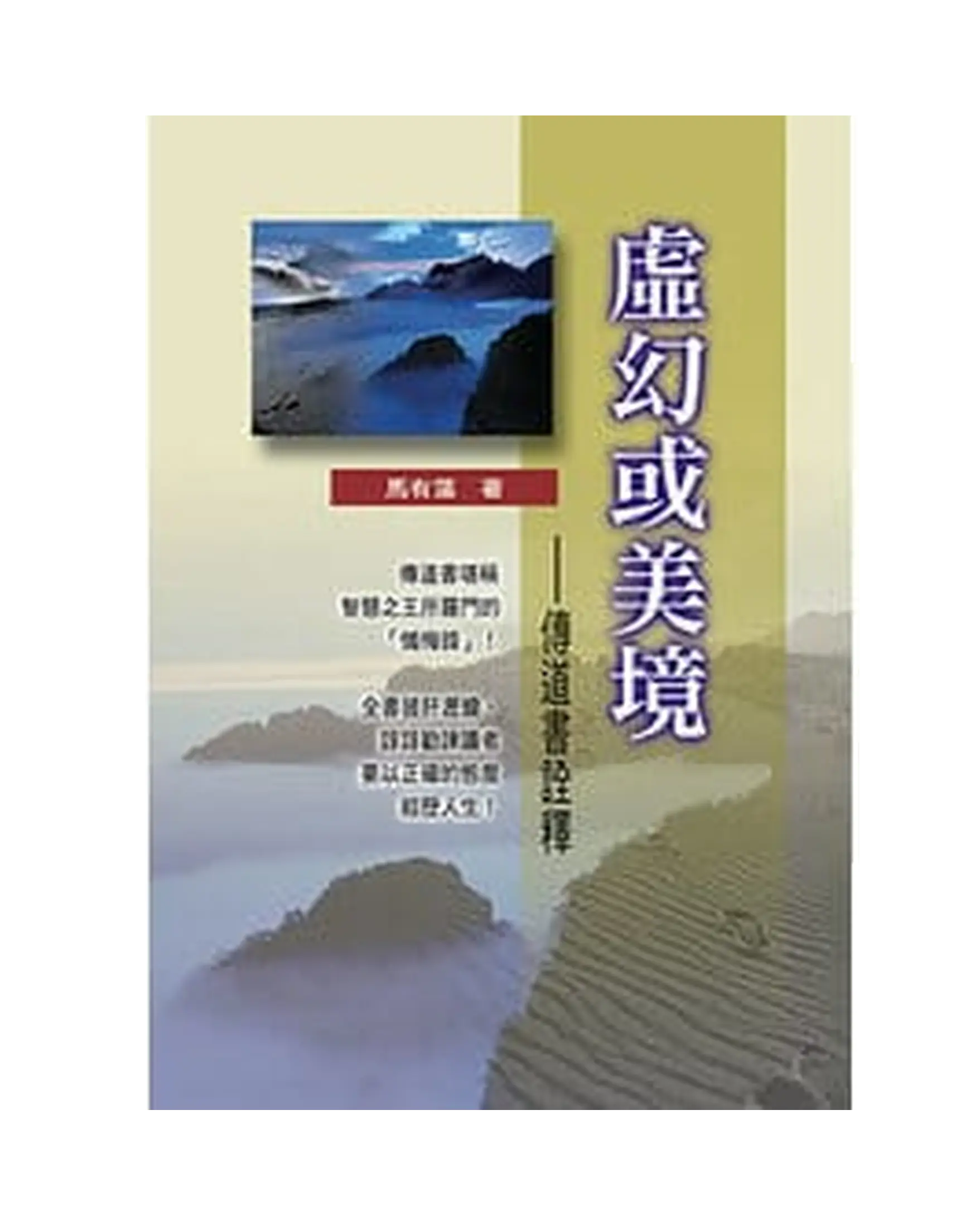 虛幻或美境 書影