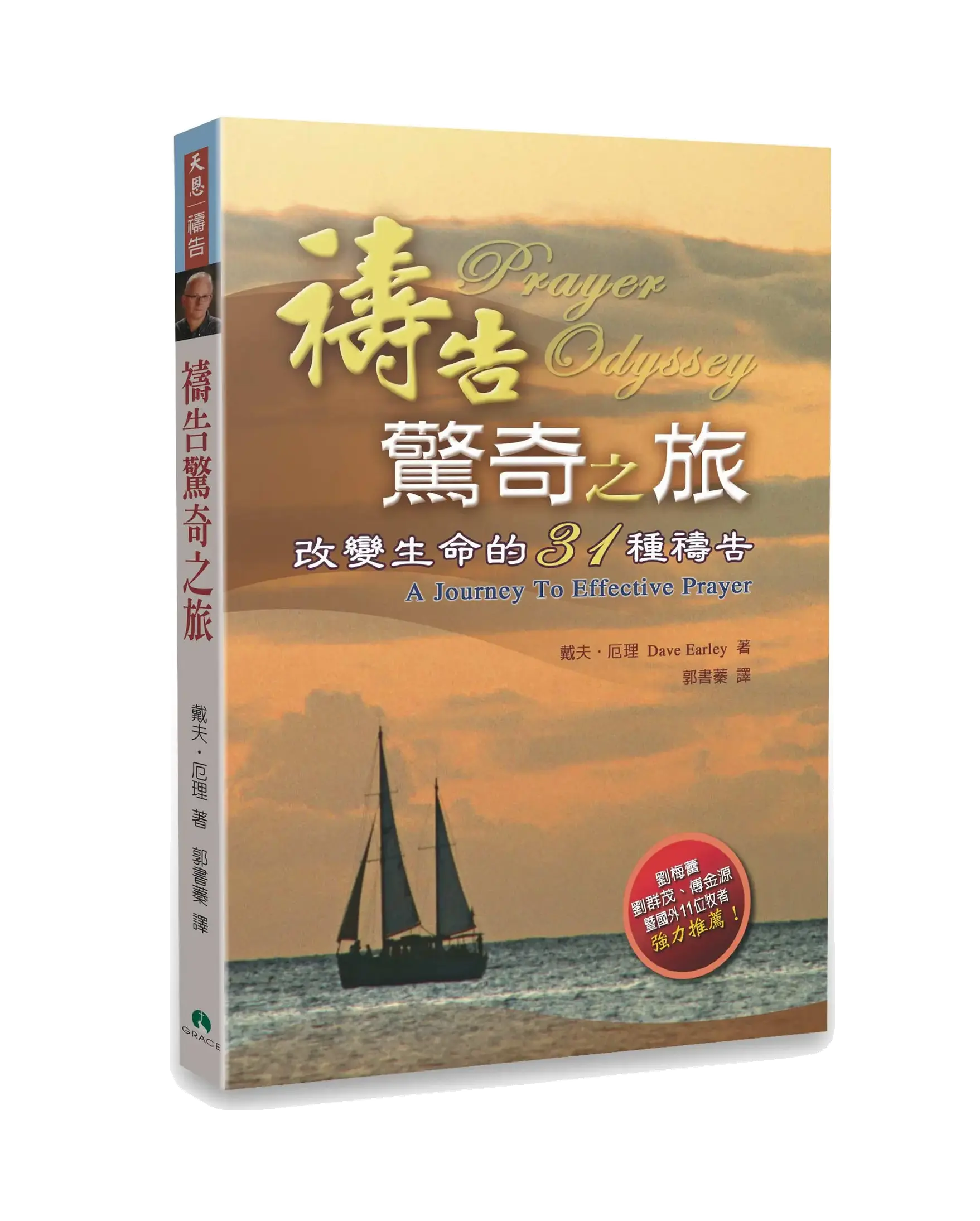 禱告驚奇之旅 書影 禱告驚奇之旅 書影