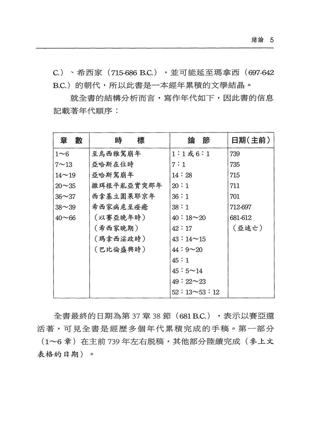 神必救贖－以賽亞書詮釋 POD 書摘 b5