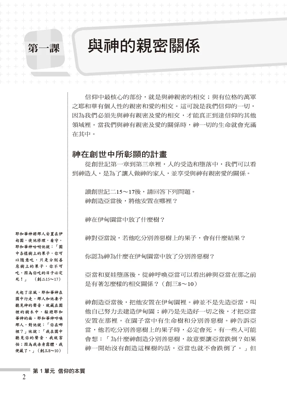 十字架的福音（增訂版） 書摘 b2