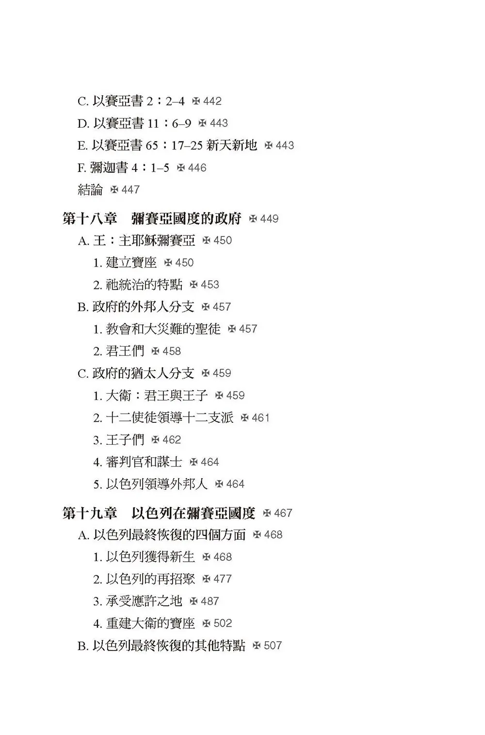 彌賽亞的腳蹤（下冊）  【書緣有黃斑，不影響內文閱讀】 目錄 bi2