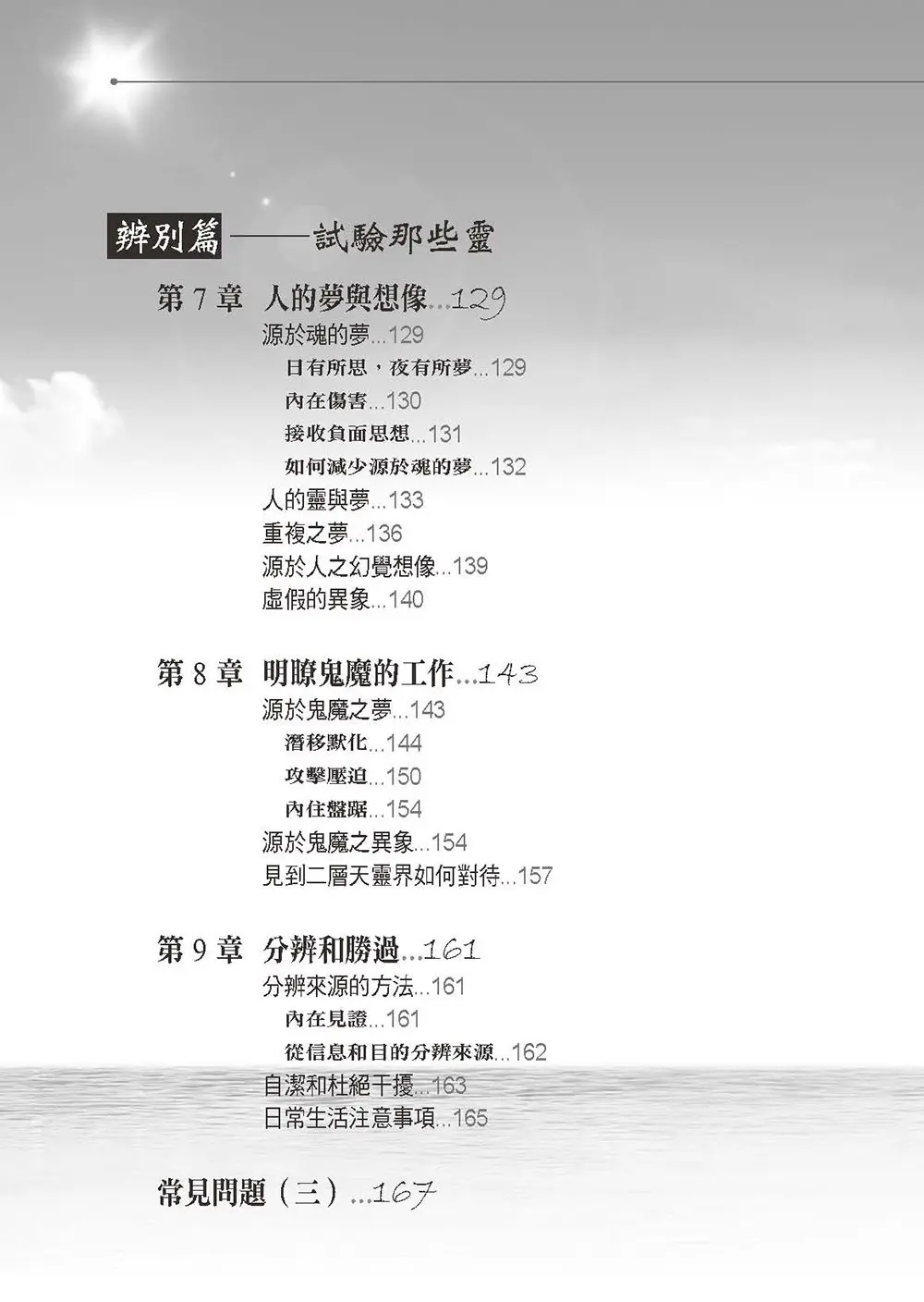 異象異夢入門與操練 目錄 bi4