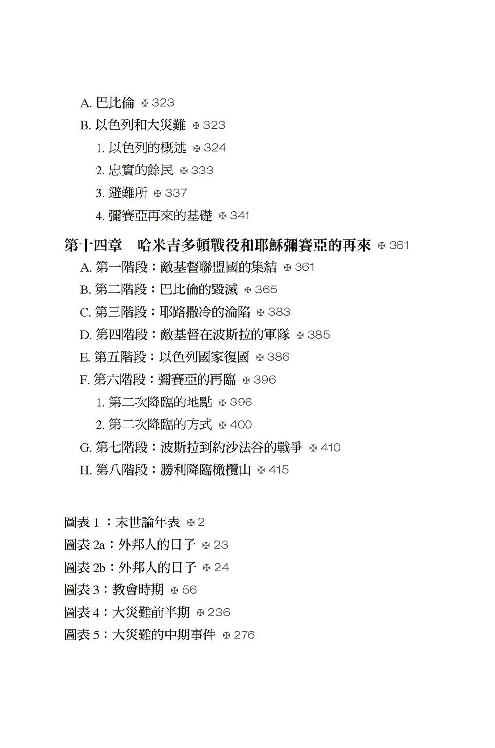 彌賽亞的腳蹤（上冊）   【書緣有黃斑，不影響內文閱讀】 目錄 bi7