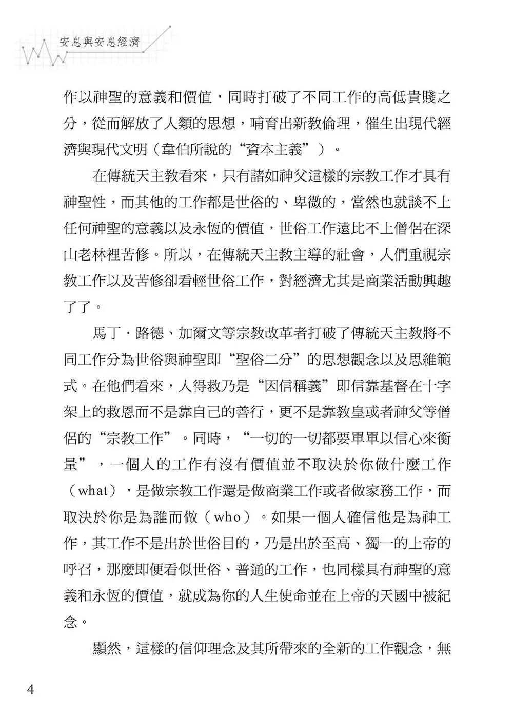 安息與安息經濟 書摘 b4