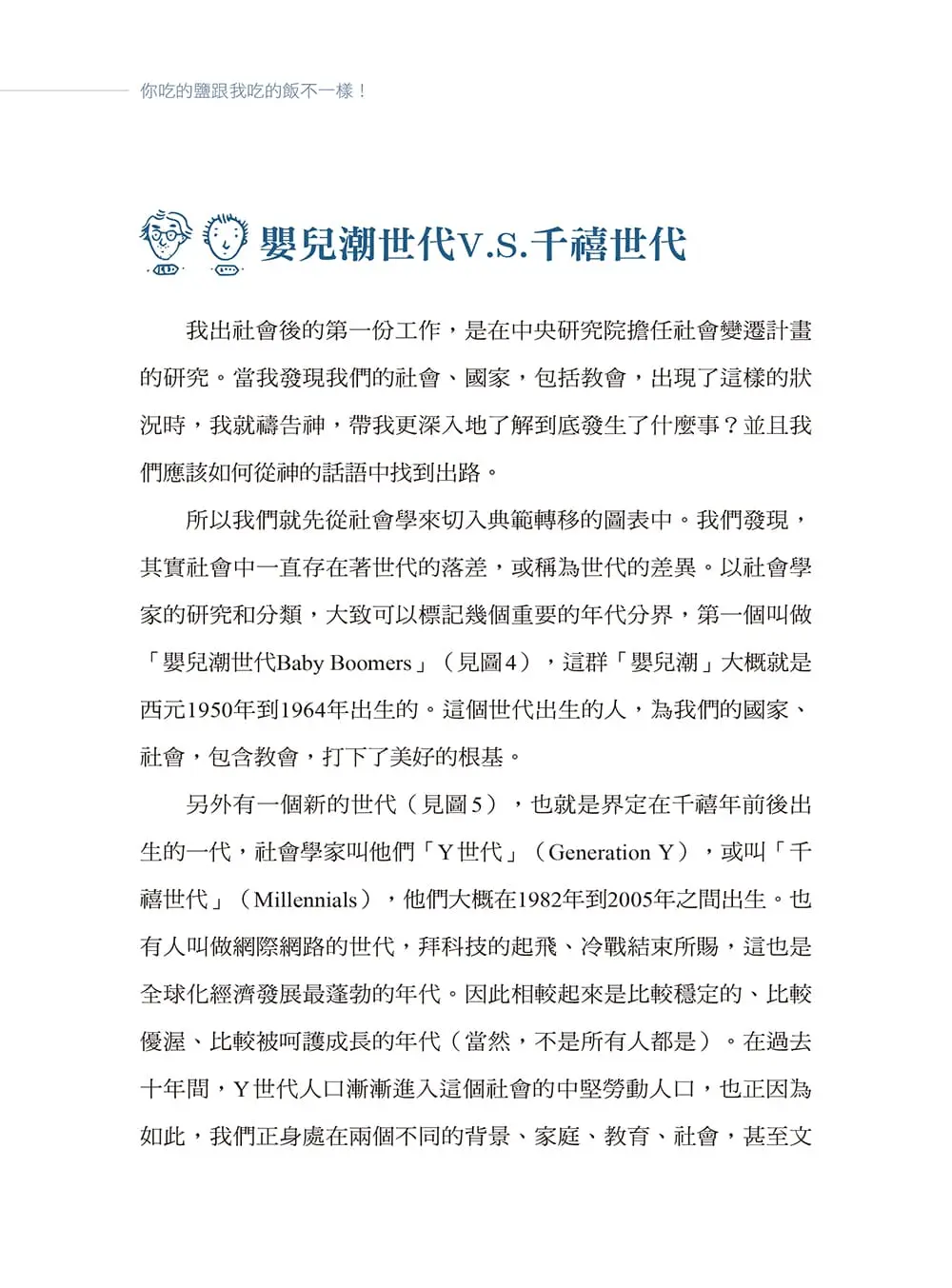 你吃的鹽跟我吃的飯不一樣!(鮮黃曜黑版) (繁體版) 書摘 b8