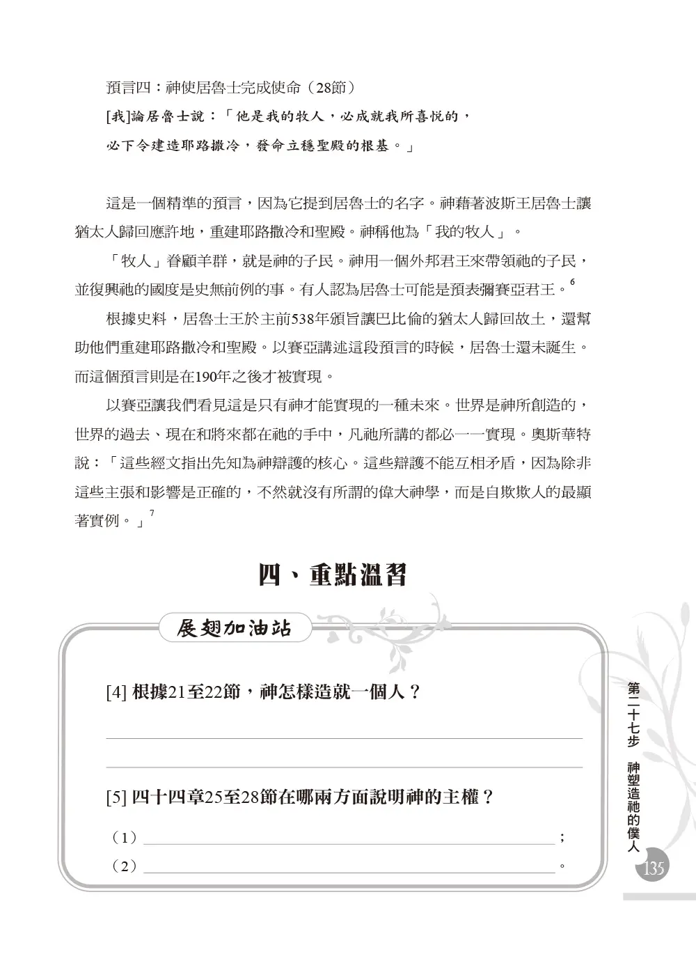 一步一步學以賽亞書—展翅上騰（下） 書摘 b19