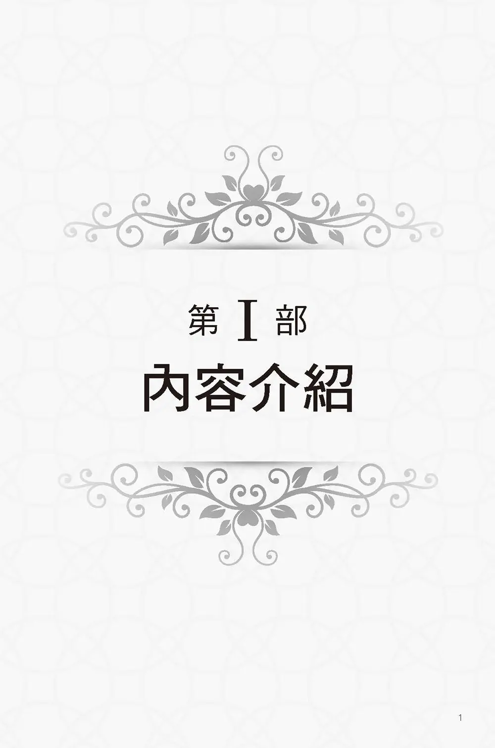 彌賽亞的腳蹤（上冊）   【書緣有黃斑，不影響內文閱讀】 書摘 b1
