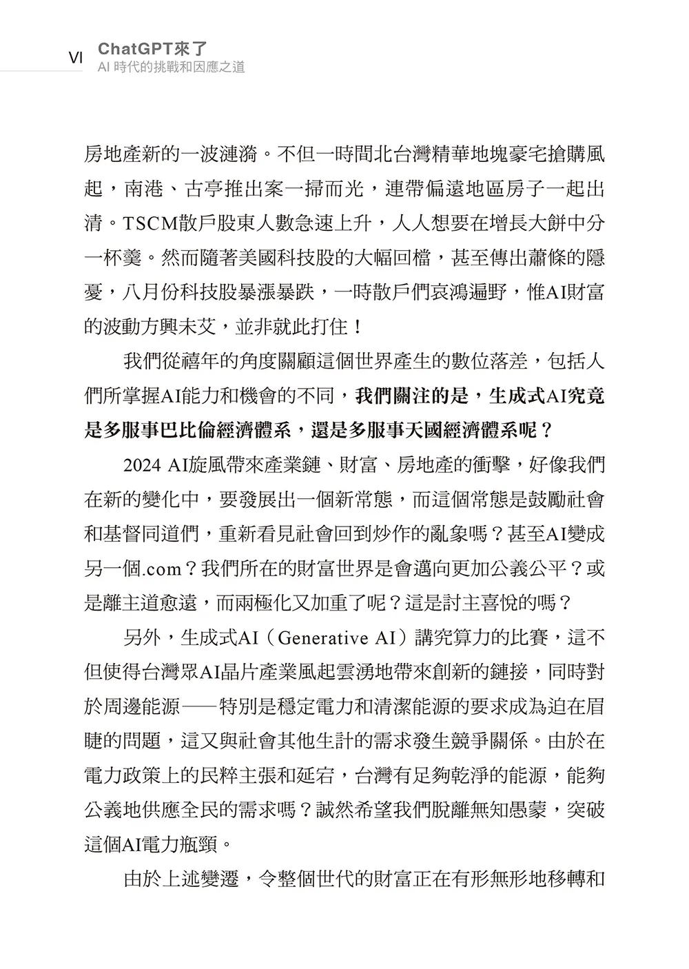 ChatGPT來了:AI時代的挑戰和因應之道 書摘 b6