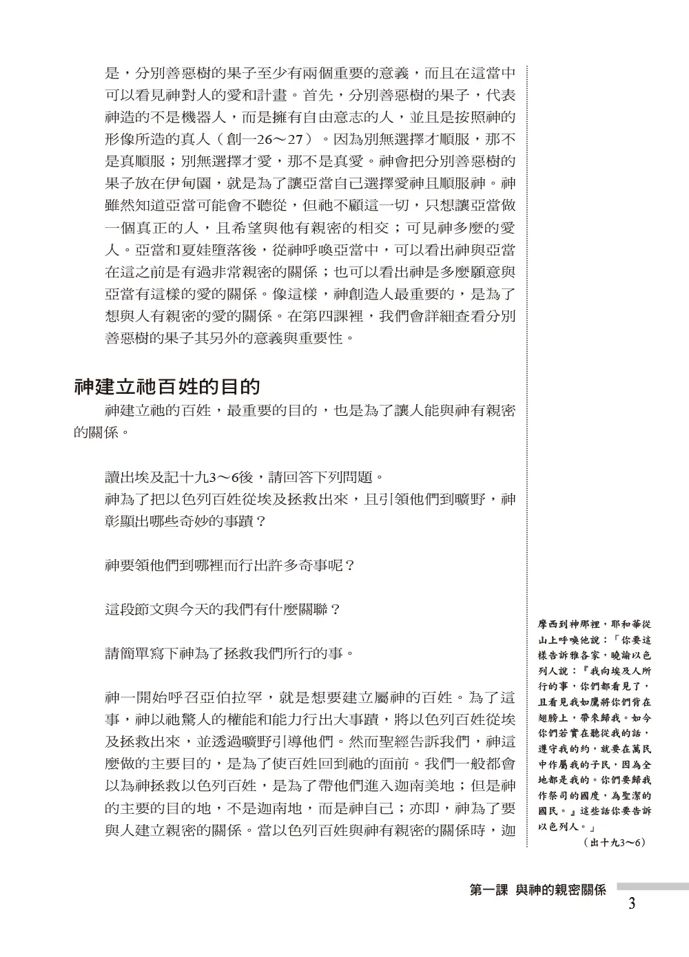 十字架的福音（增訂版） 書摘 b3