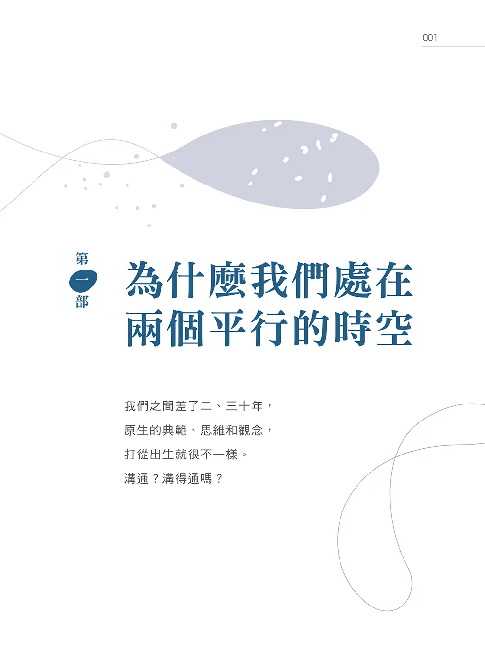 你吃的鹽跟我吃的飯不一樣!(鮮黃曜黑版) (繁體版) 書摘 b1
