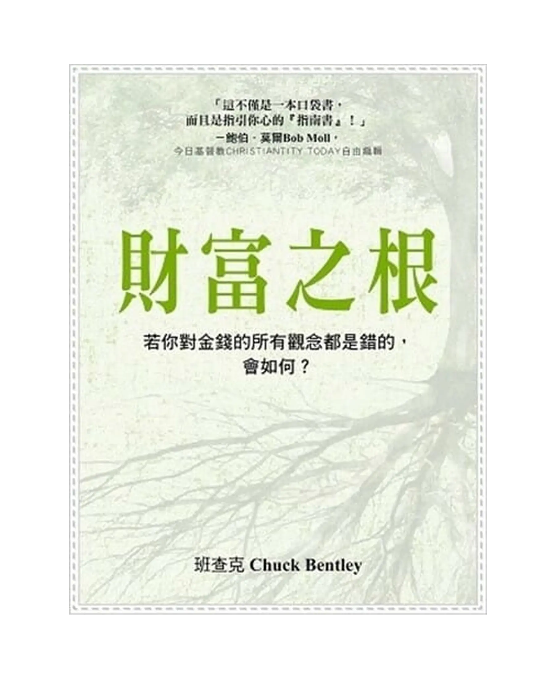 財富之根 書影 財富之根 書影