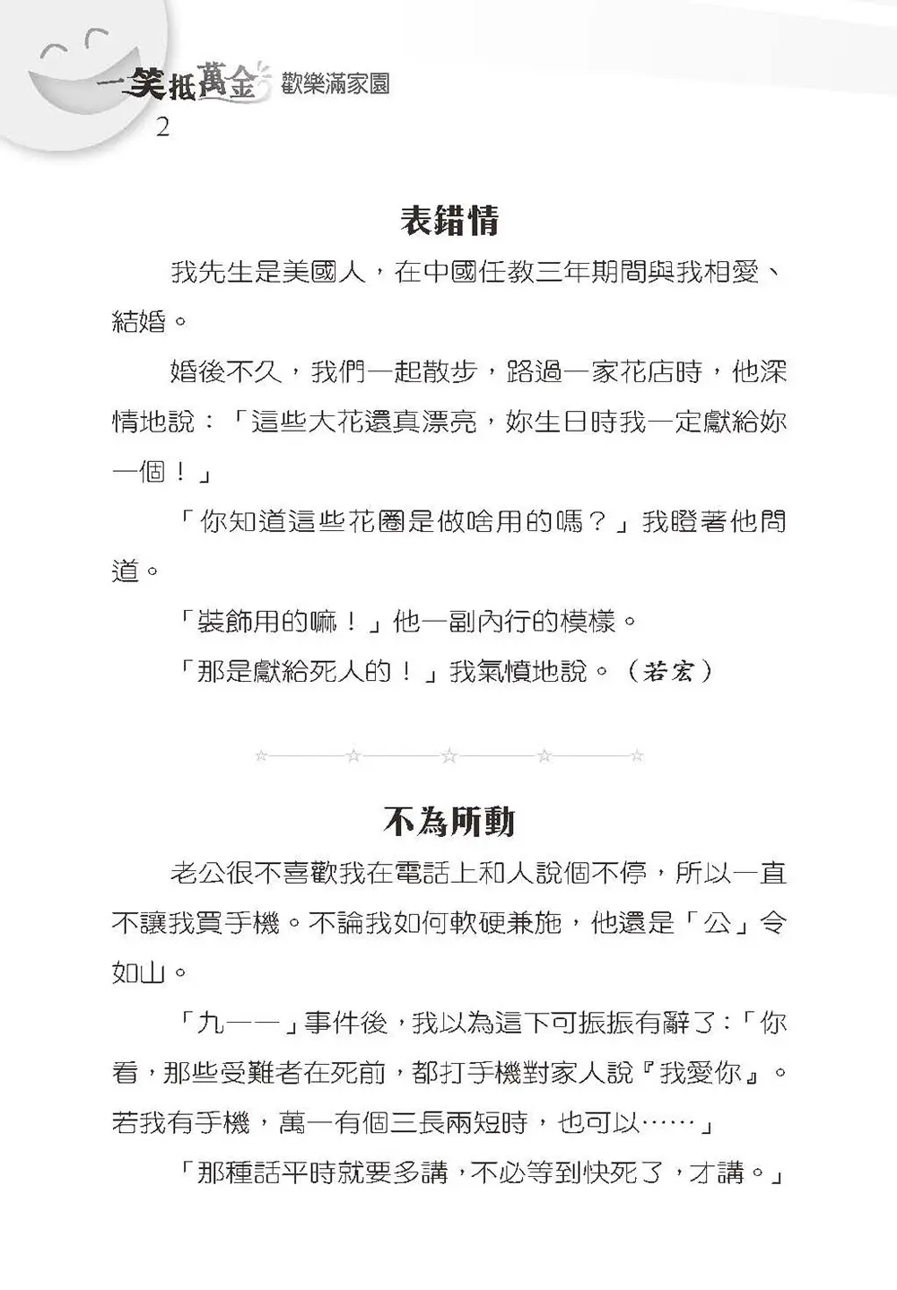 一笑抵萬金，歡樂滿家園 書摘 b2