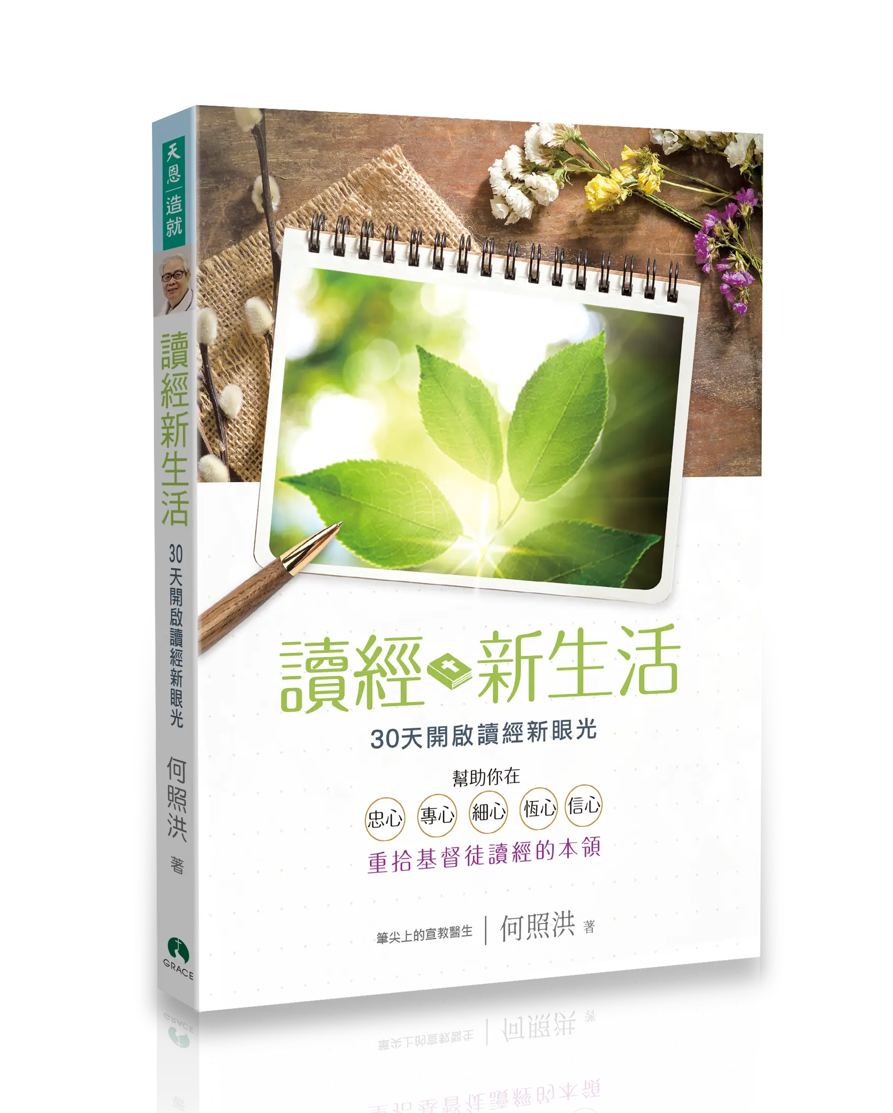 讀經新生活 書影