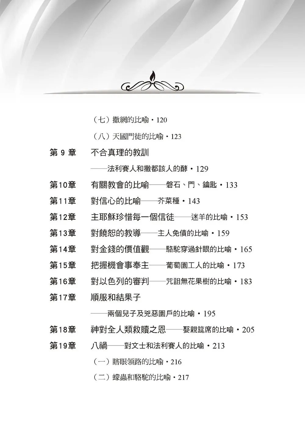 馬太福音中耶穌的比喻 目錄 bi3