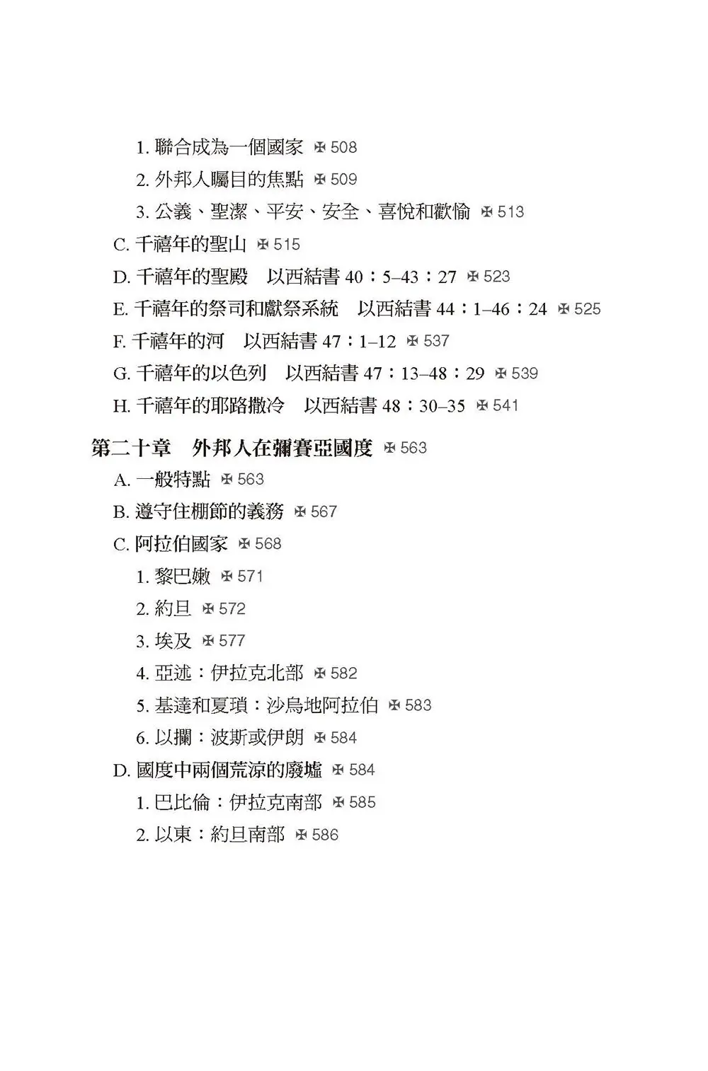 彌賽亞的腳蹤（下冊）  【書緣有黃斑，不影響內文閱讀】 目錄 bi3