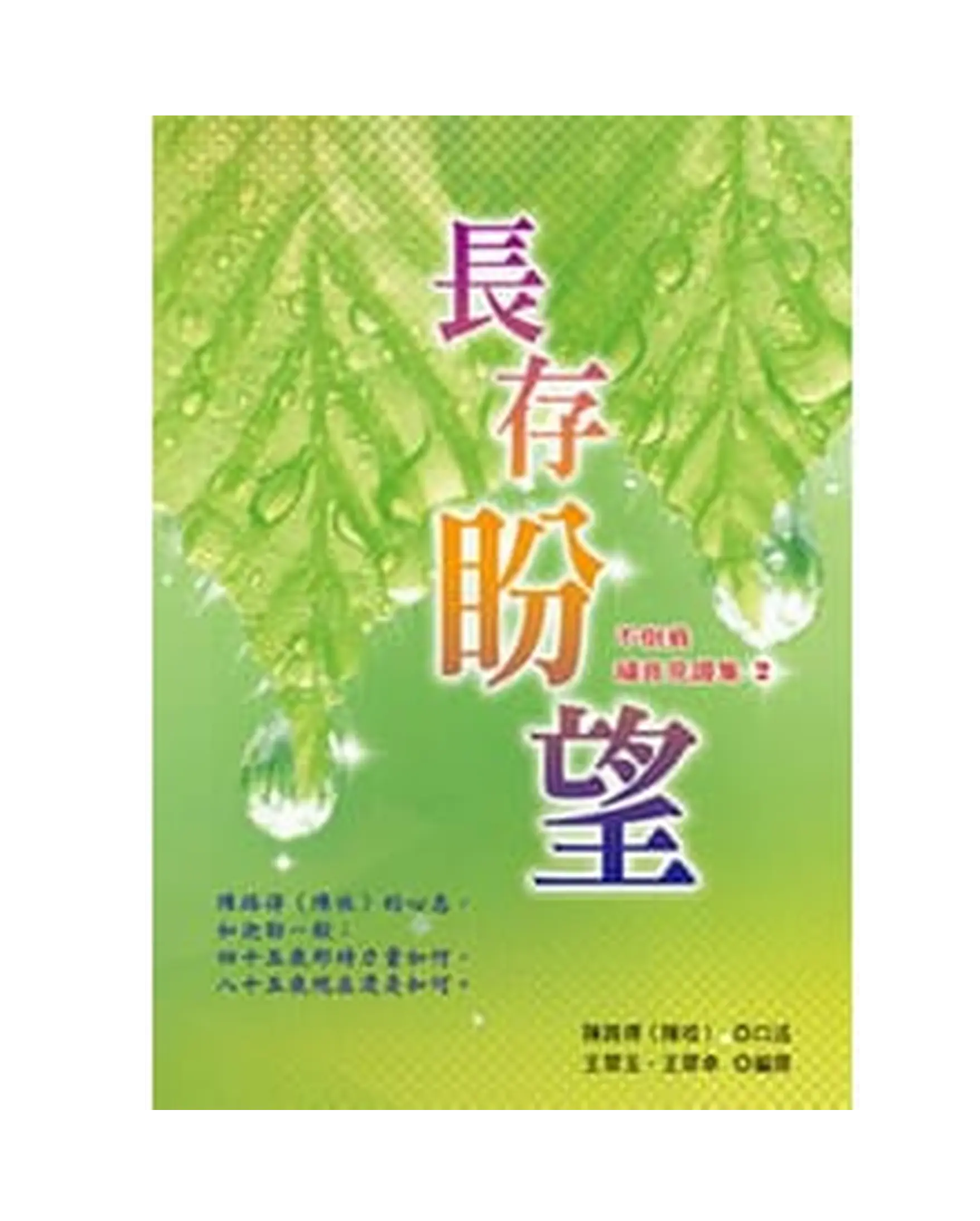 長存盼望 書影