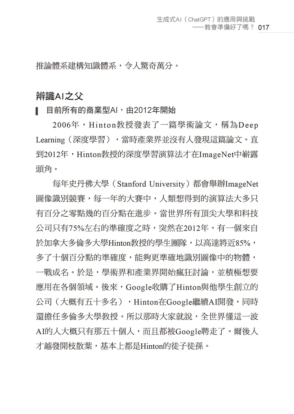 ChatGPT來了:AI時代的挑戰和因應之道 書摘 b12