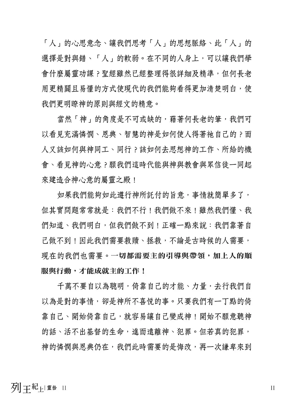 列王紀上靈拾 書摘 2