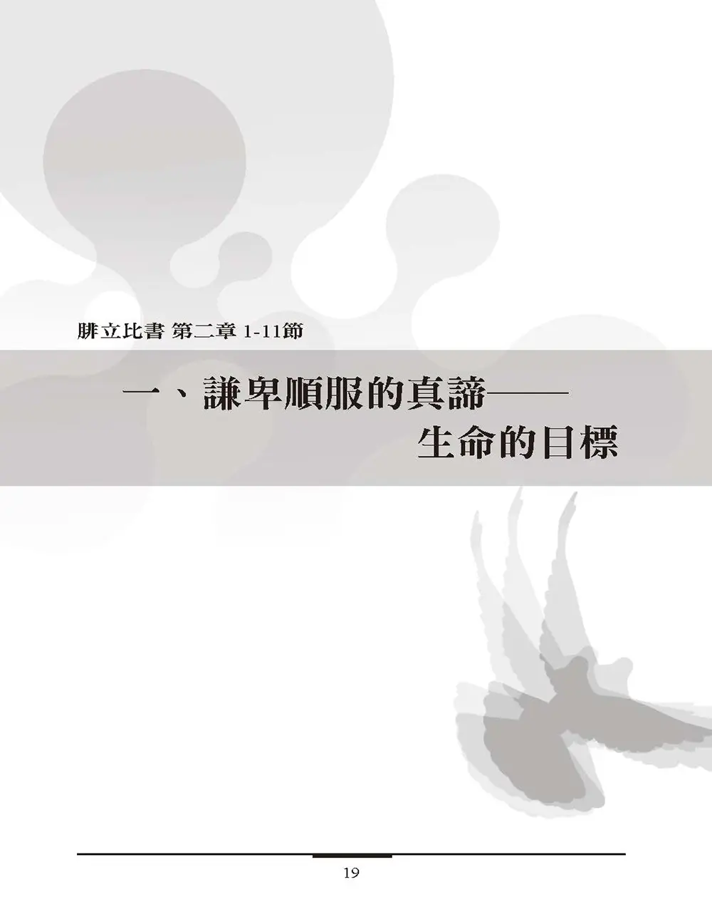 表明的工作 書摘 b1