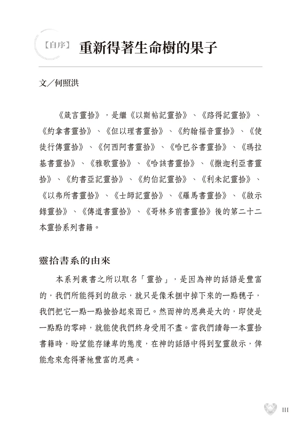 箴言靈拾 書摘 3