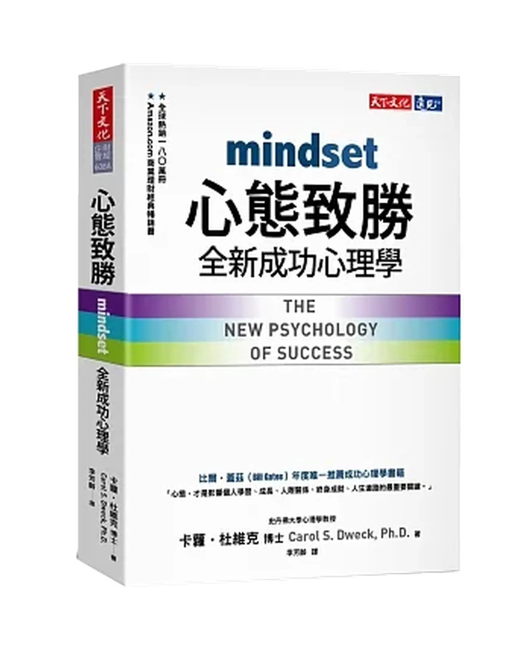 心態致勝：全新成功心理學 書影