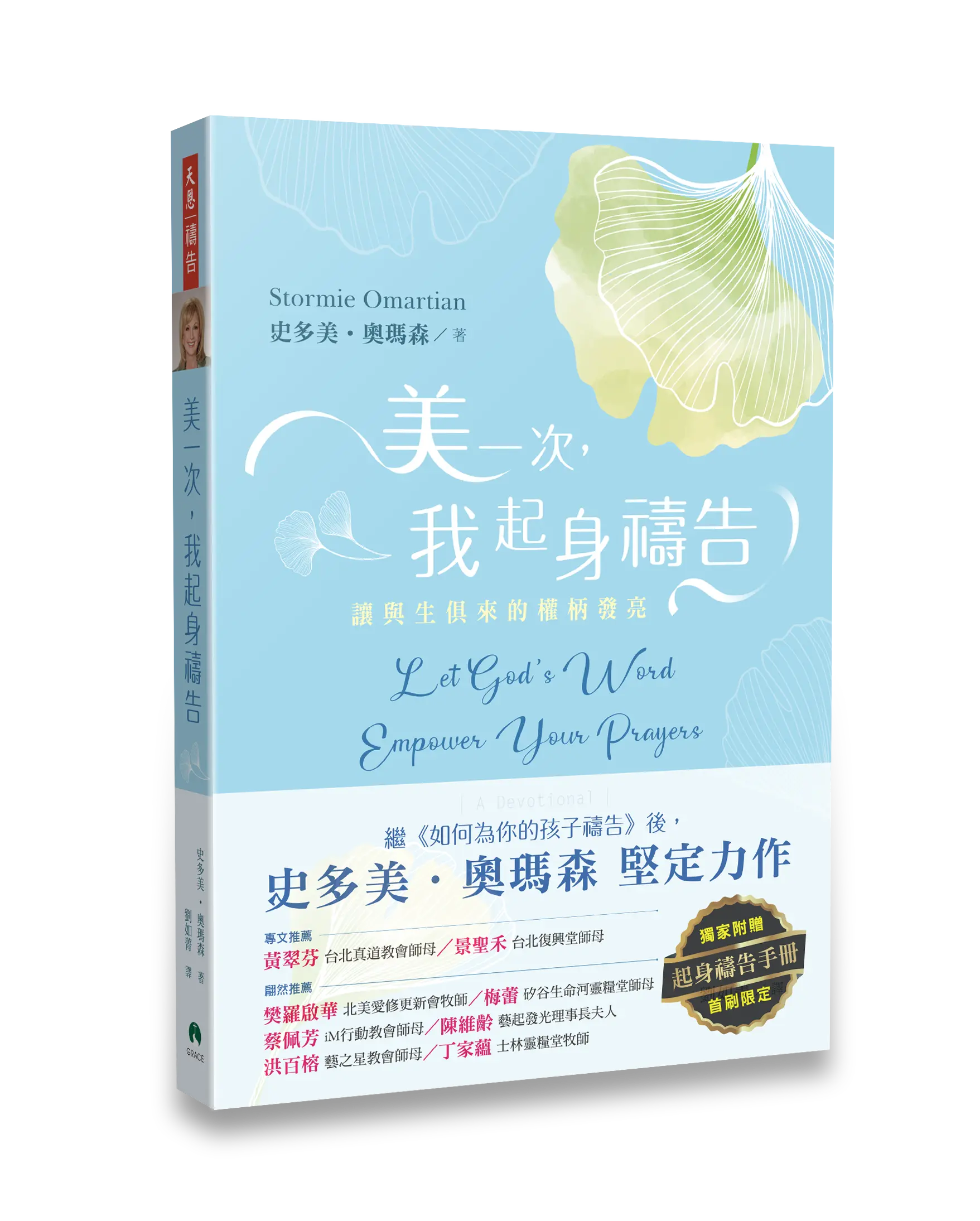美一次，我起身禱告 書影