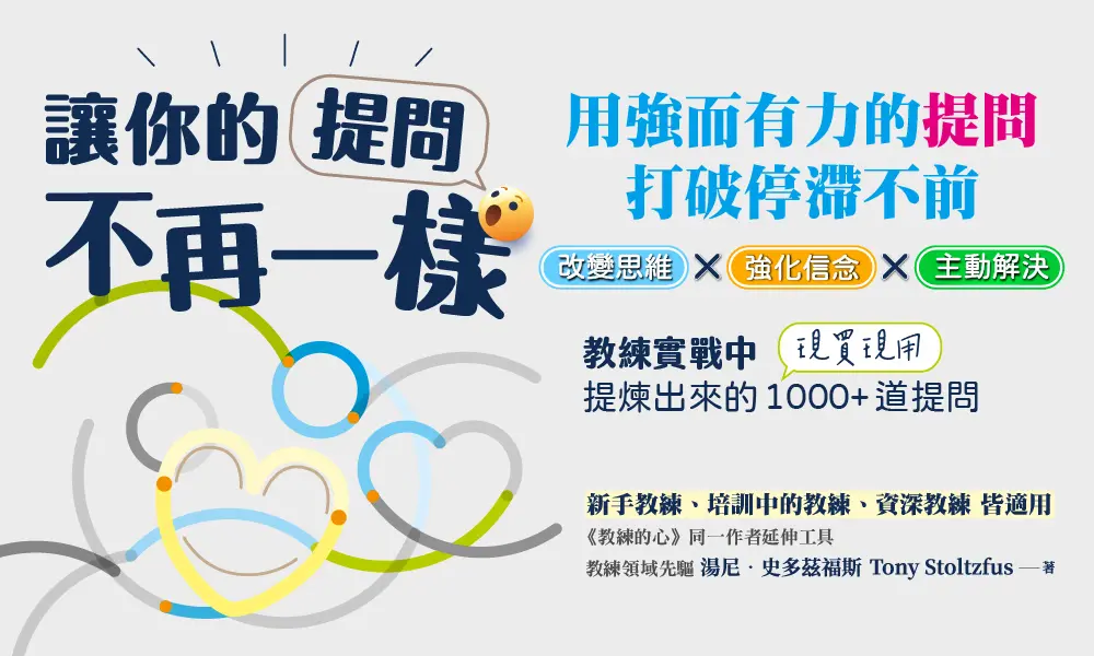 試讀專題|讓你的提問不再一樣