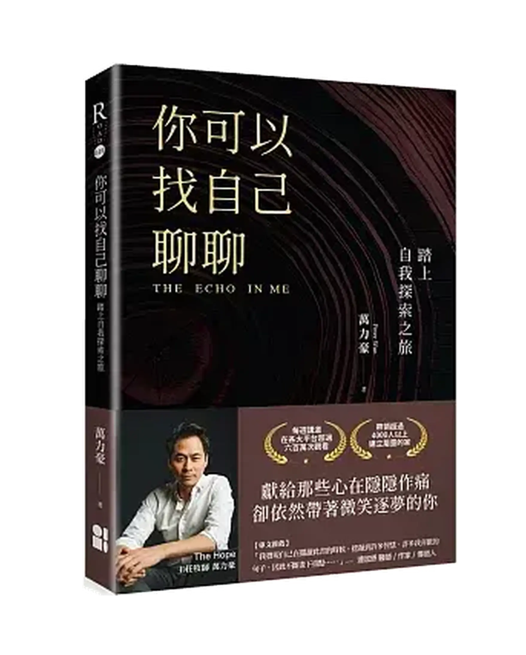 你可以找自己聊聊：踏上自我探索之旅 書影