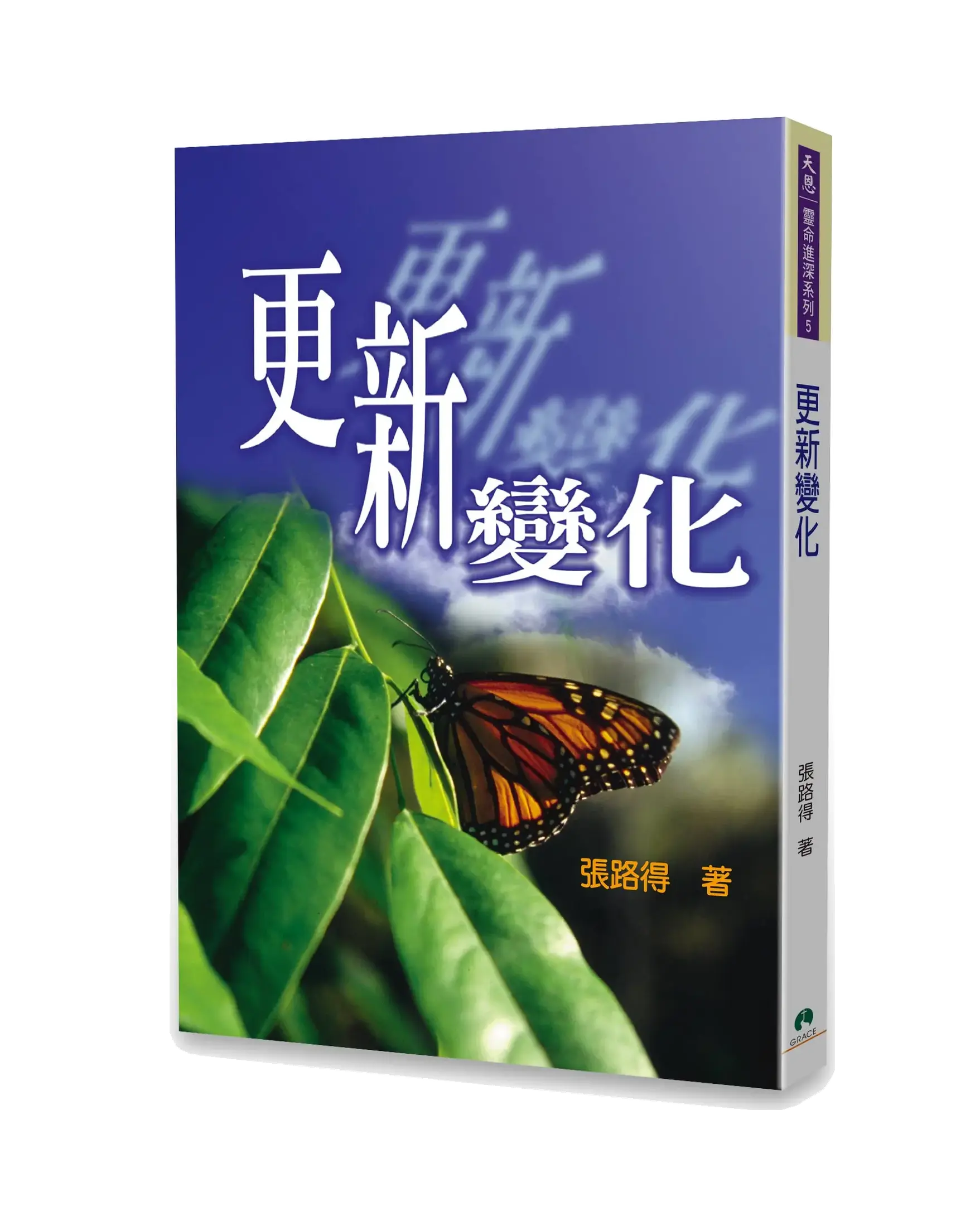 更新變化 書影