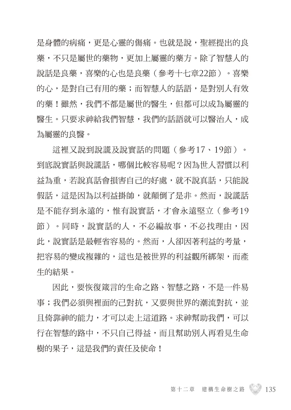 箴言靈拾 書摘 12