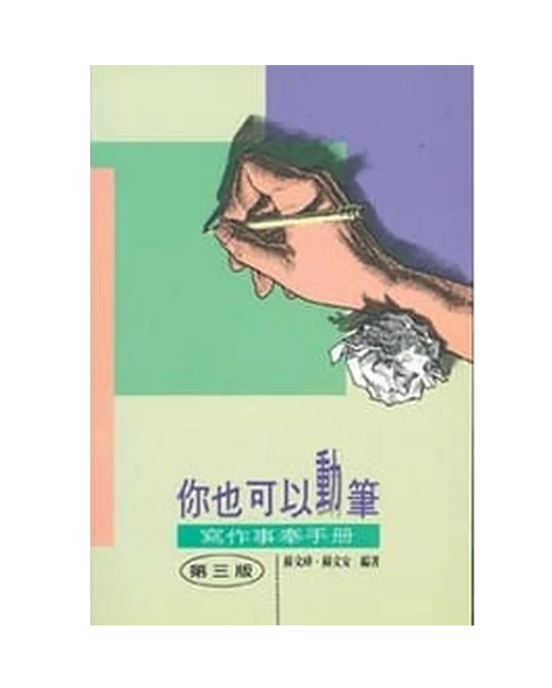 你也可以動筆 POD 書影