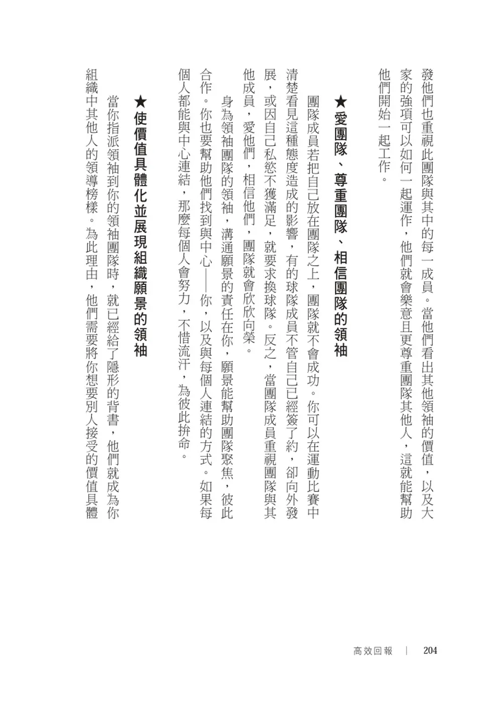 高效回報｜書摘第18張