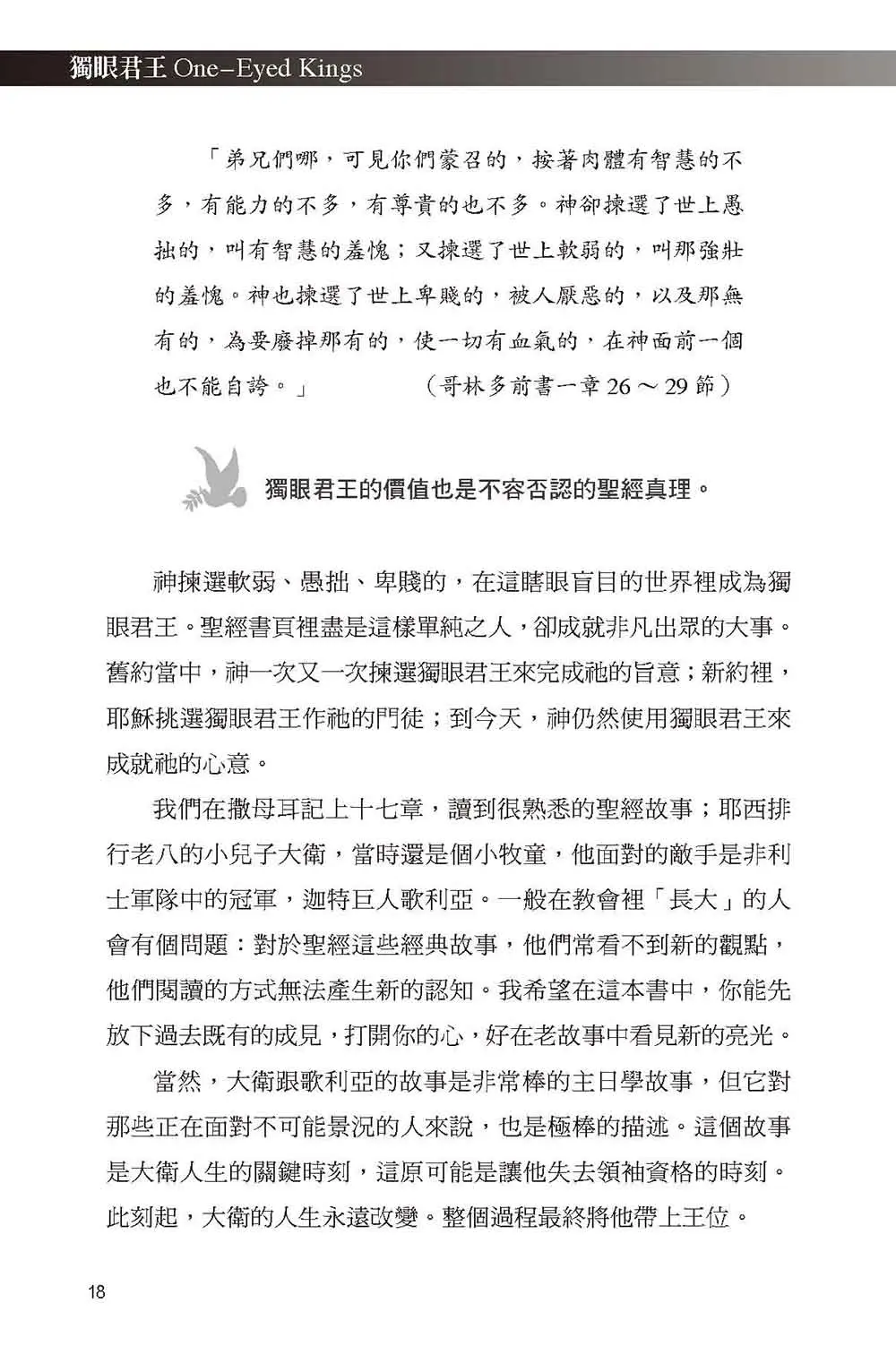 獨眼君王 書摘 b2