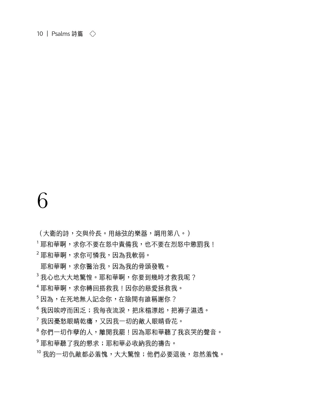 悅讀聖經：詩篇 書摘 b10