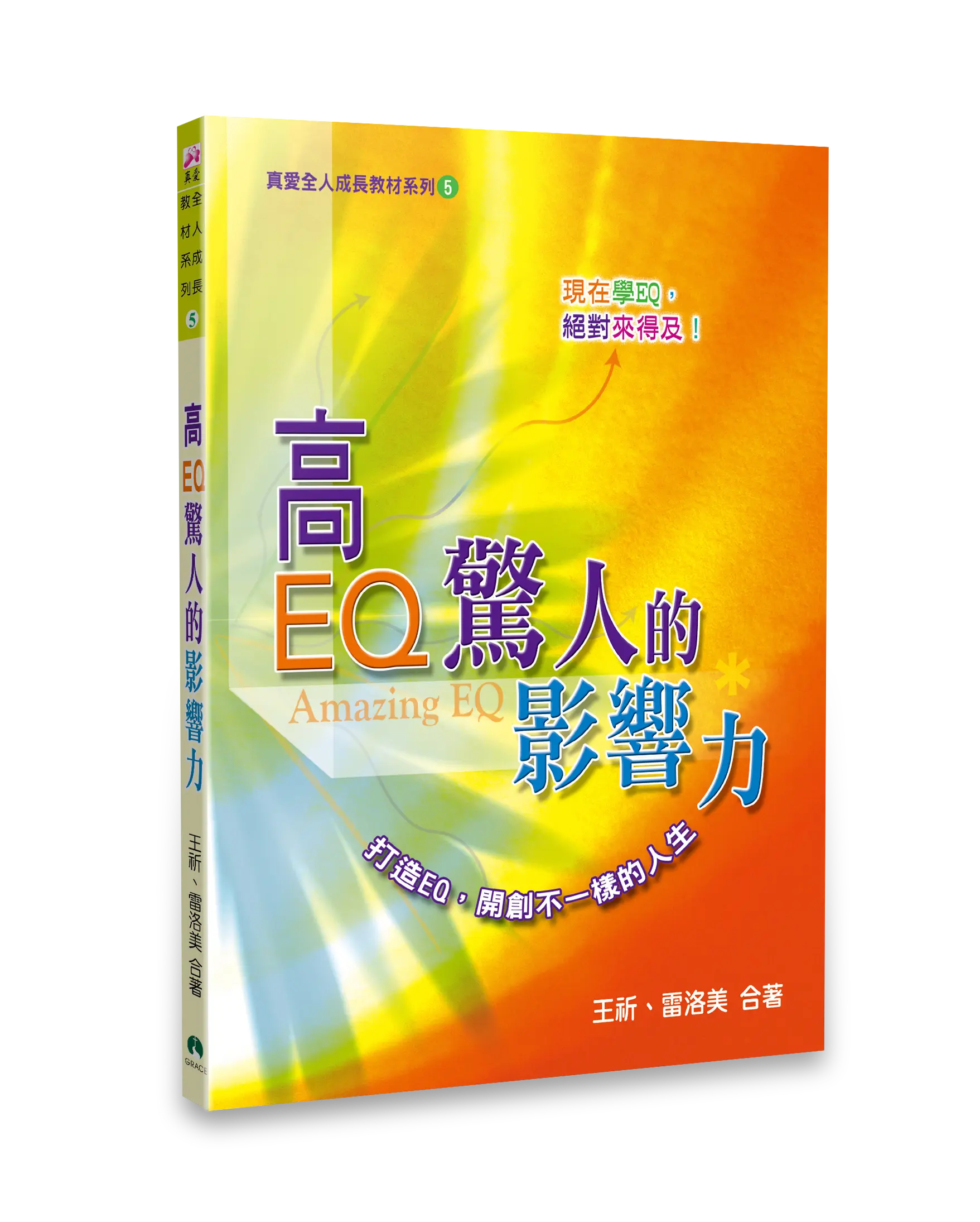 高EQ驚人的影響力:打造EQ,開創不一樣的人生(6CD有聲書) 書影 高EQ驚人的影響力:打造EQ,開創不一樣的人生(6CD有聲書) 書影