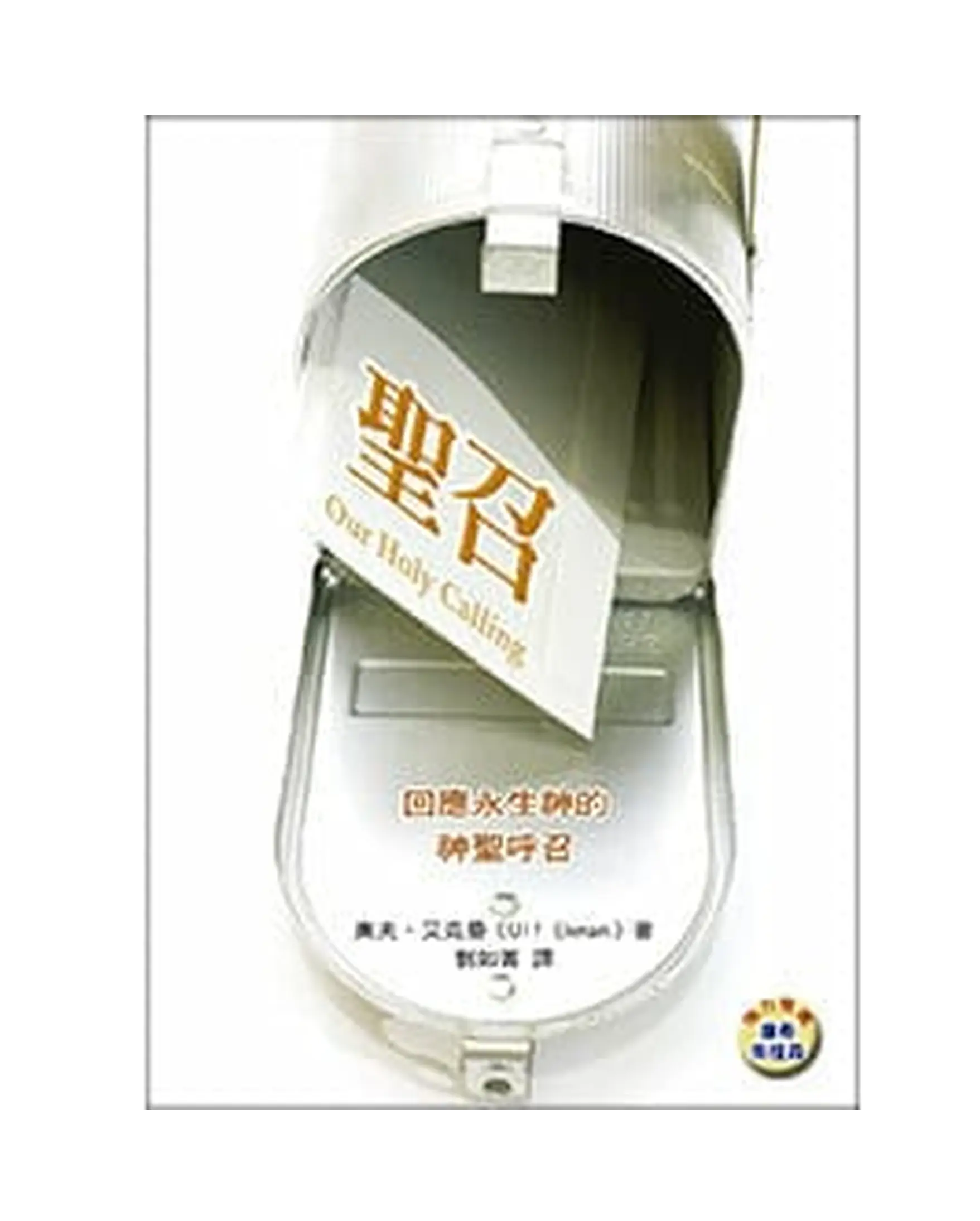 聖召 書影