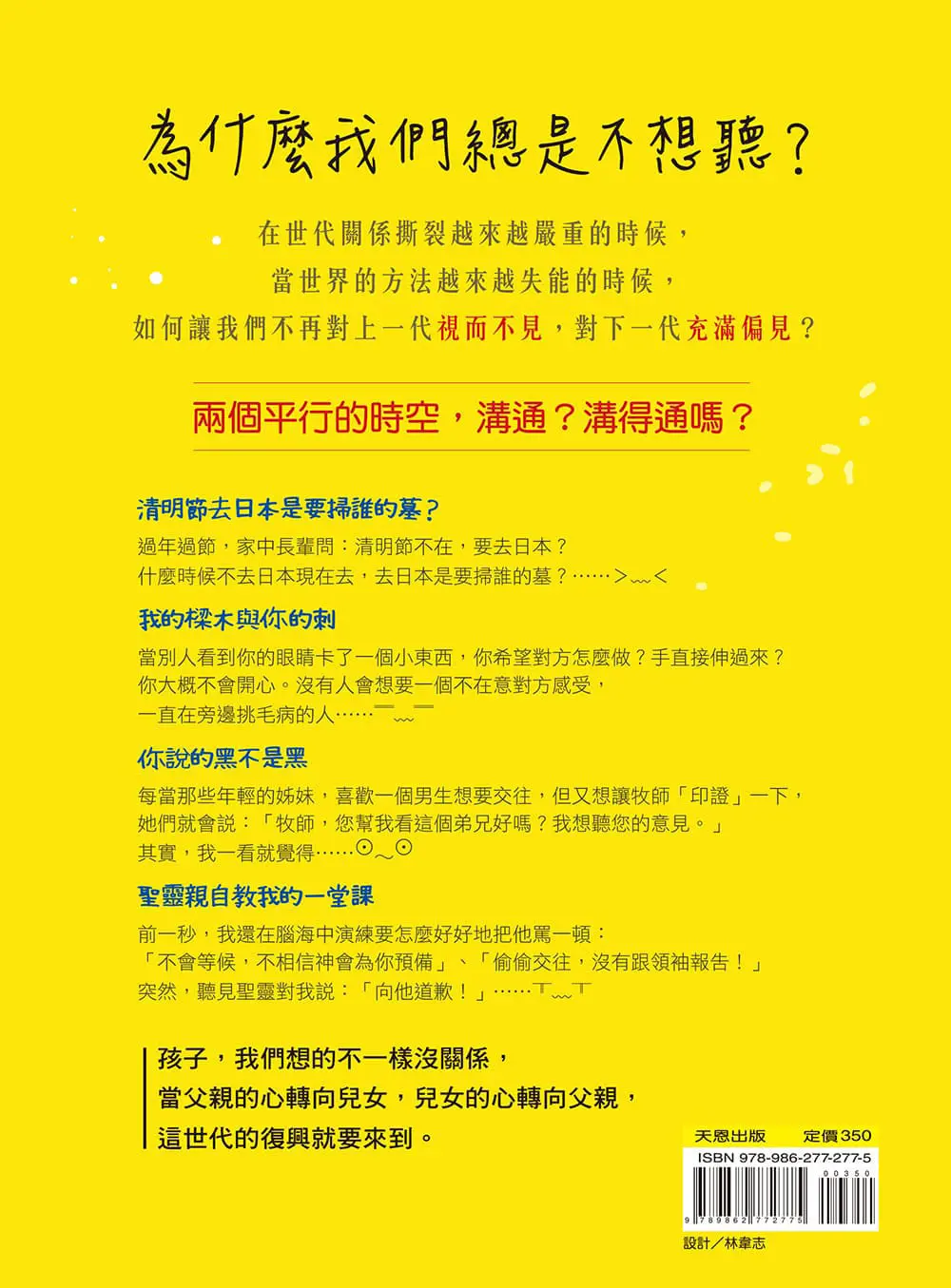 你吃的鹽跟我吃的飯不一樣!(鮮黃曜黑版) (繁體版) 封底 bf 你吃的鹽跟我吃的飯不一樣!(鮮黃曜黑版) (繁體版) 封底 bf
