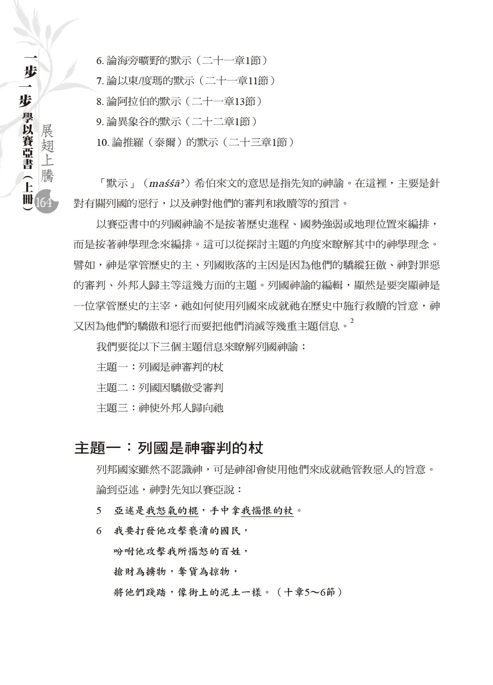 一步一步學以賽亞書—展翅上騰(上) 書摘 b12